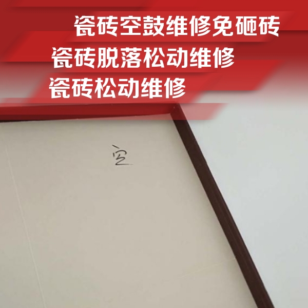 孟津瓷砖空鼓维修公司分享新房瓷砖空鼓是什么原因？新手必懂的基础诱因