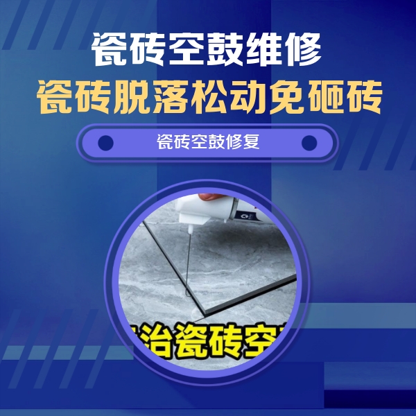 孟津瓷砖空鼓维修公司分享瓷砖空鼓危害全解析，别等脱落伤人再维修